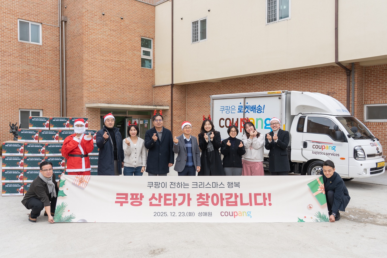 쿠팡 산타가 찾아갑니다