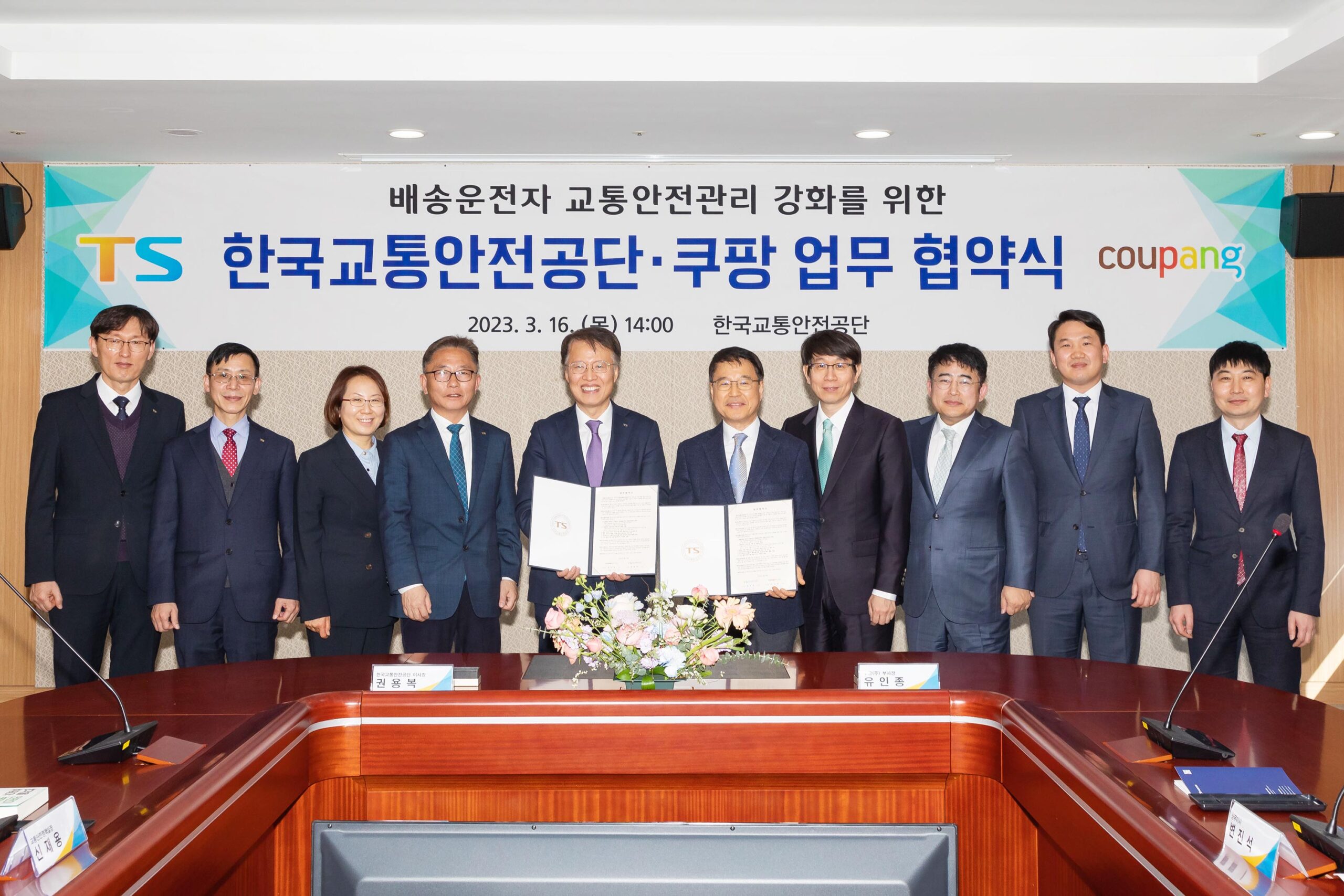[보도자료] 쿠팡, 한국교통안전공단과 로켓배송차량 운전자의 안전운행 여건 강화를 위한 MOU 체결 - 쿠팡 뉴스룸