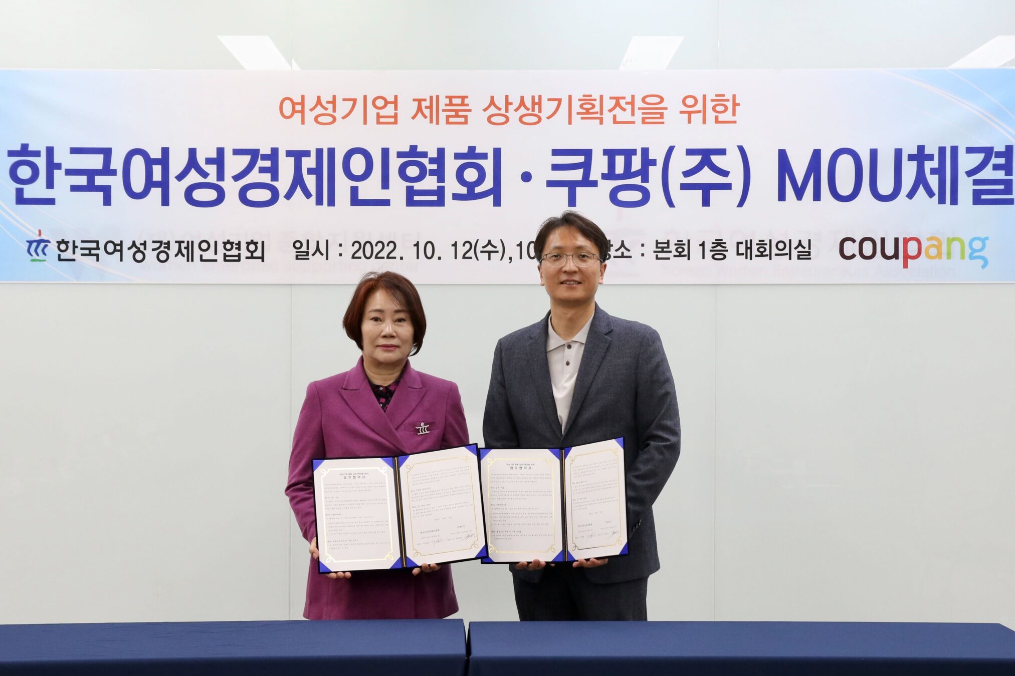 쿠팡이 여성기업을 지원하는 방법: 이정한 한국여성경제인협회 회장과 박대준 쿠팡 신사업 부문 대표