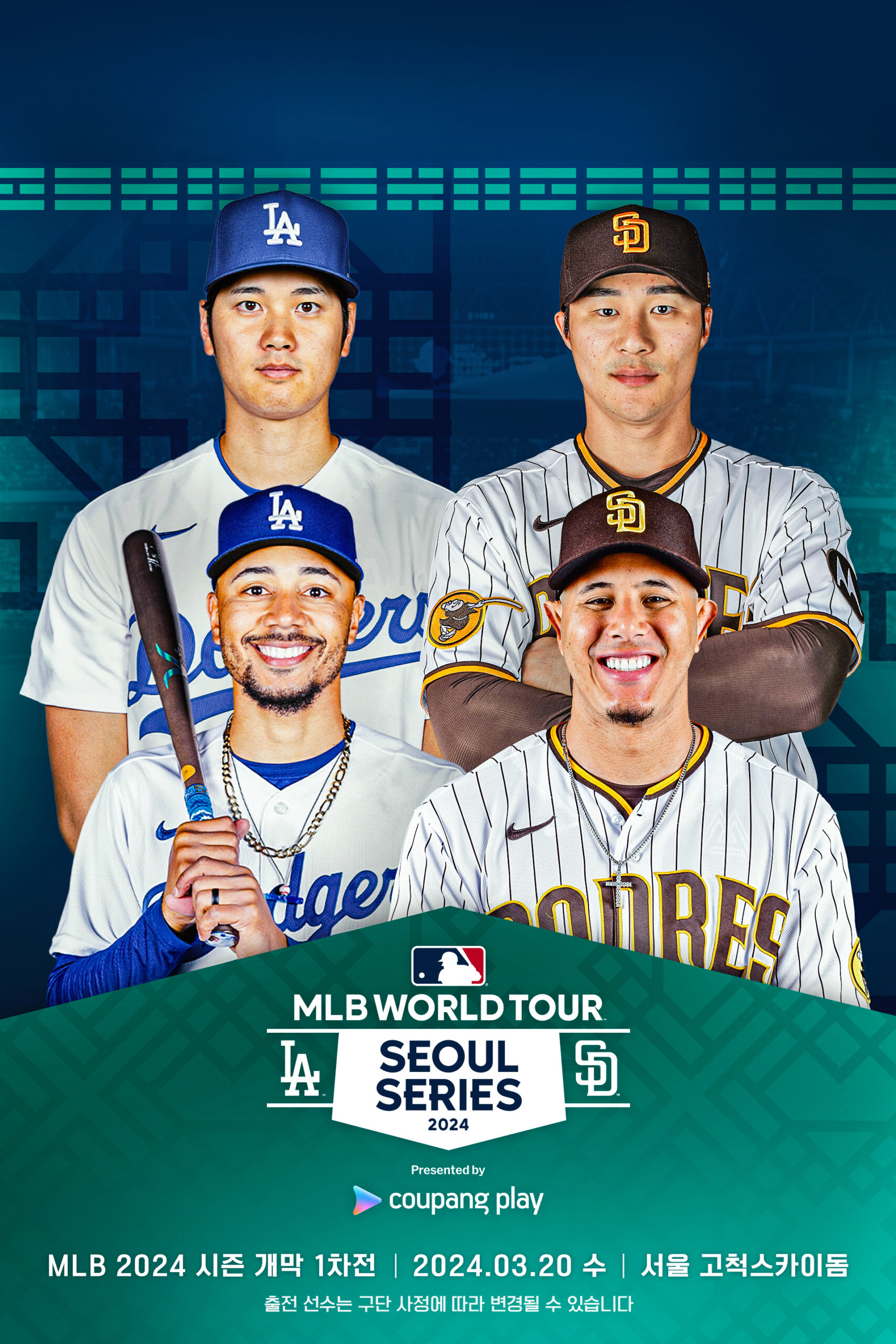 [보도자료] 쿠팡플레이, 'MLB 월드투어 서울 시리즈' 첫 티켓 오픈 8분만에 전석 매진! 쿠팡 뉴스룸