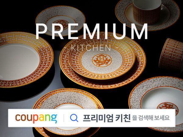 쿠팡 에르메스 접시 고든램지 프라이팬 지노리1735 명품 브랜드 주방용품
