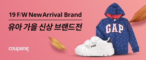쿠팡 2019 FW 유아동 패션 신상 브랜드 대전