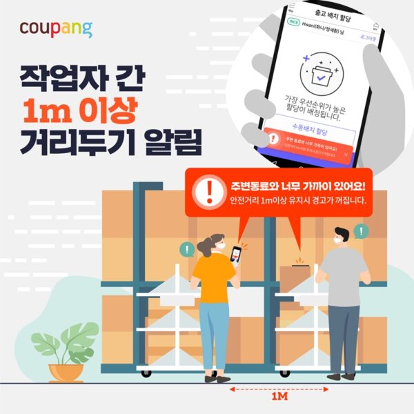 쿠팡 근무자간 거리두기 앱 개발
