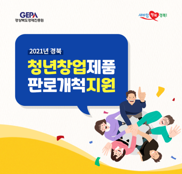 쿠팡 2021 경북 청년창업제품 기획전
