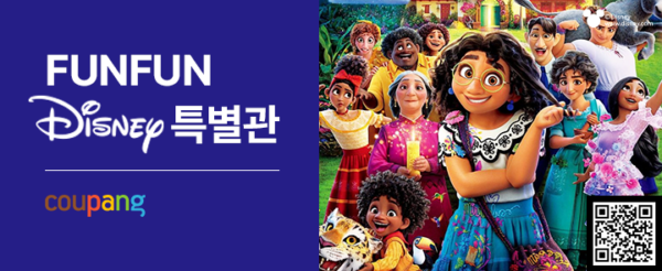 쿠팡 펀펀 디즈니 특별관 오픈