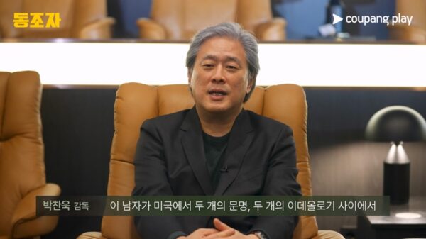쿠팡플레이 독점 드라마 동조자 제작기 영상