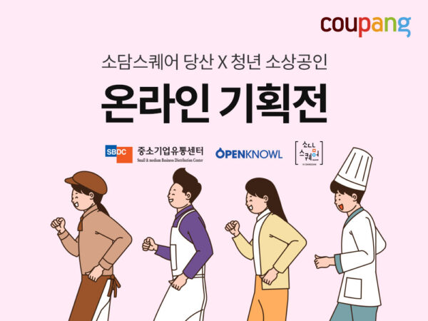 쿠팡-2030-청년-소상공인-제품-할인-230705-01