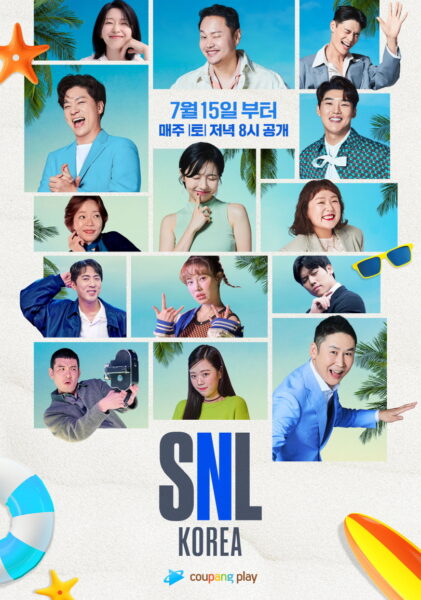 쿠팡-쿠팡플레이-snl-시즌4-포스터-공개-230710-01