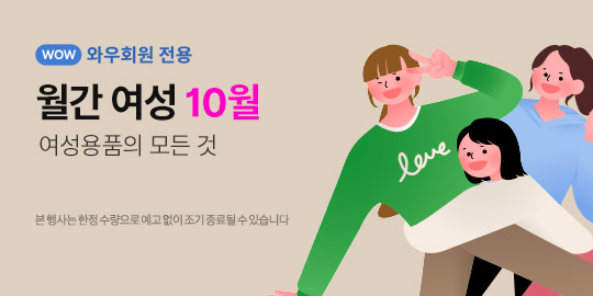 쿠팡 여성용품 할인전