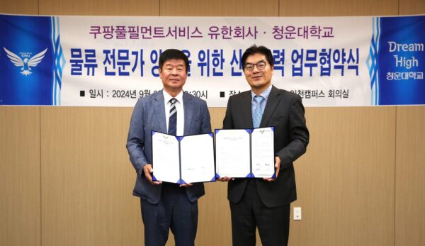 쿠팡풀필먼트서비스 청운대와 물류전문 청년인재 양성 mou