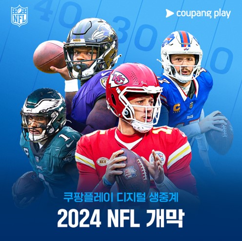 쿠팡플레이, 2024 NFL 경기 생중계