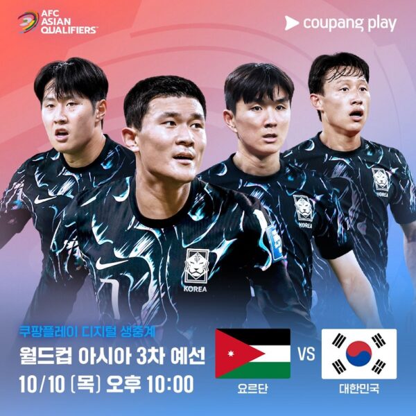 쿠팡플레이 월드컵 아시아 3차 예선 3,4차전 중계