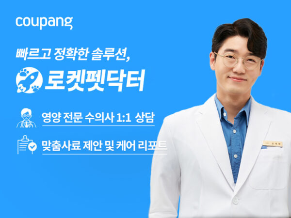 쿠팡 로켓펫닥터 2.0 론칭