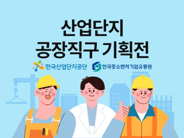 쿠팡 산업단지 공장직구 기획전