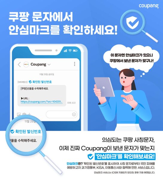 쿠팡 안심마크 도입