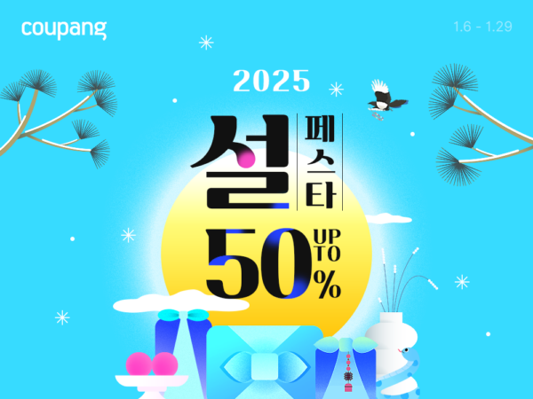 쿠팡 빅시즌 2025 설날 프로모션