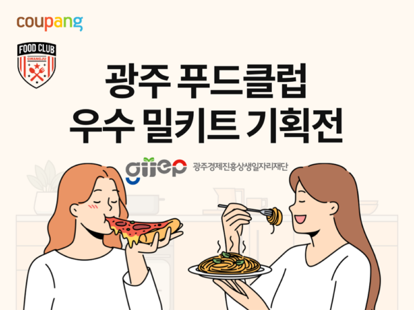 쿠팡, ‘광주 지역맛집’ 특별전