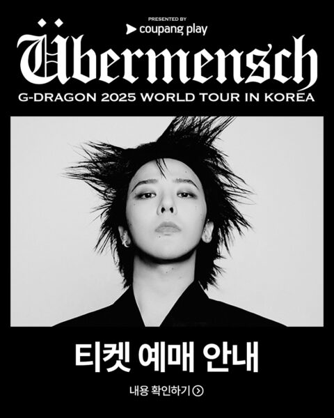 G-DRAGON 2025 월드투어 티켓오픈 D-1