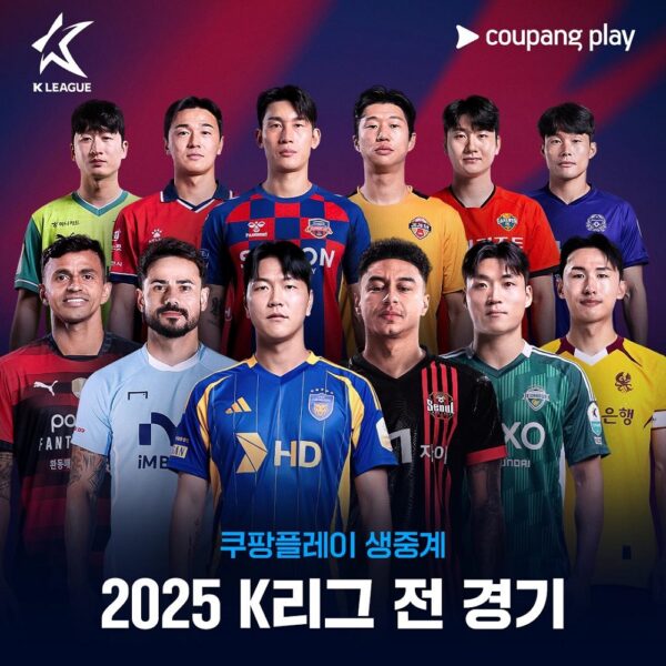 쿠팡플레이와 함께하는 2025 K리그 킥오프