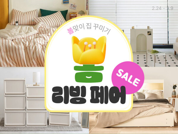 쿠팡 봄 리빙페어 SALE 기획전