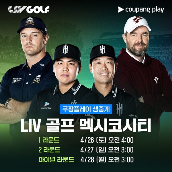 쿠팡플레이 락커룸: 4월 4주 ~ 5월 2주