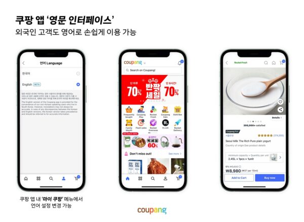 쿠팡-앱-영문-버전-베타-출시-250506-01