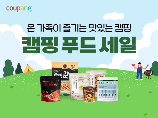 쿠팡, 5000여개 ‘캠핑 푸드’ 할인