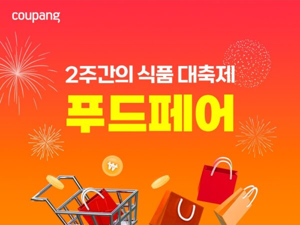 쿠팡, ‘푸드페어’ 개최