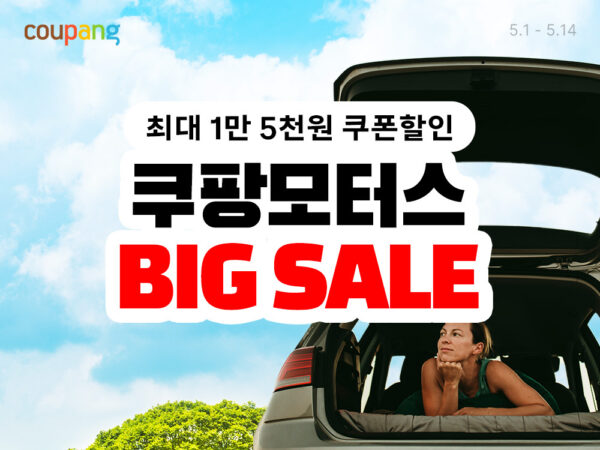 쿠팡, 차박 성수기 앞두고 '쿠팡모터스 빅세일' 진행