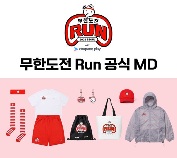 ‘무한도전 Run with 쿠팡플레이’ MD 기획전 오픈