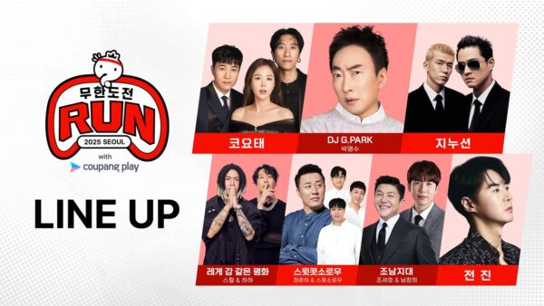 쿠팡-쿠팡플레이-무한도전-run-with-쿠팡플레이-생중계-진행-250523-01