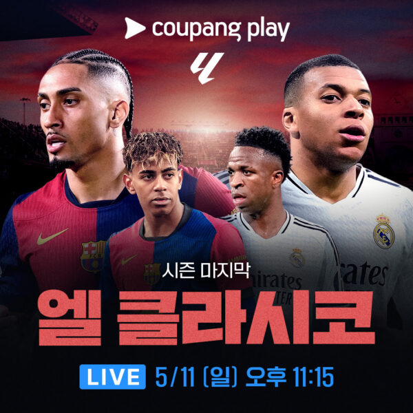 쿠팡플레이 락커룸: 5월 1주 ~ 5월 3주