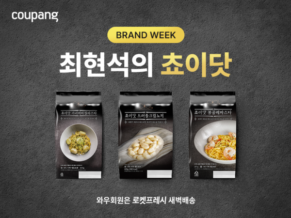 쿠팡, 프리미엄 가정간편식 셀렉션 강화