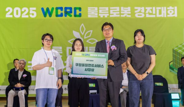 쿠팡, 물류로봇 경진대회 개최