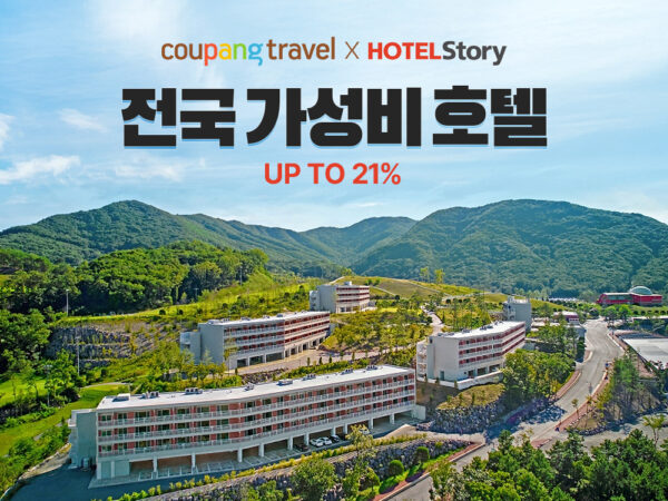 쿠팡, 전국 가성비 숙소 50곳 최대 21% 할인