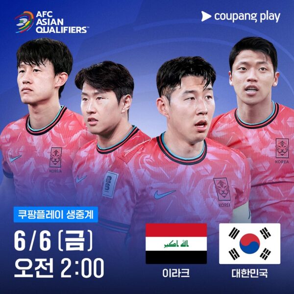 쿠팡플레이, 월드컵 아시아 최종 예선 2연전 생중계