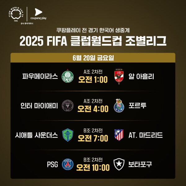쿠팡플레이 락커룸: 6월 3주 ~ 7월 1주