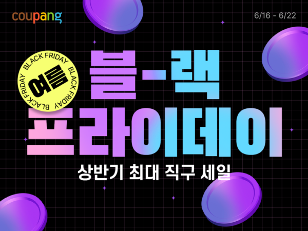 쿠팡, ‘로켓직구 여름 블랙프라이데이’