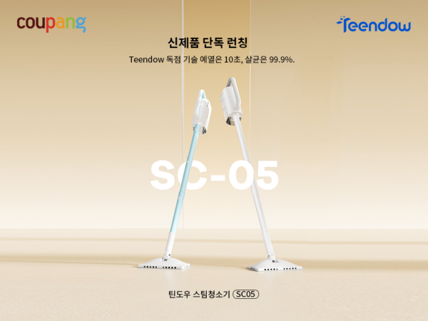 쿠팡, 압도적 살균력 틴도우 스팀 청소기 단독 론칭