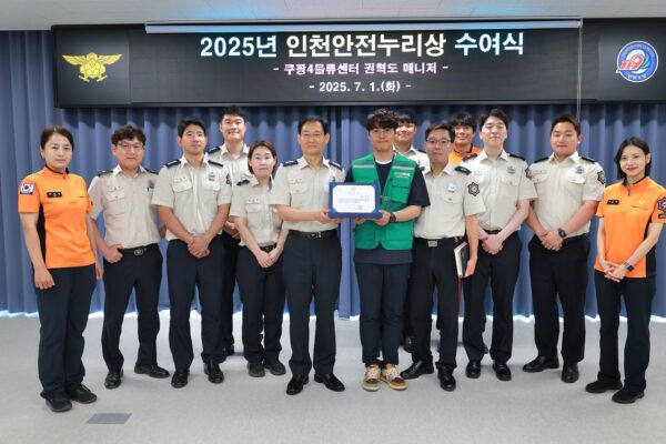 권혁도 매니저, 인천안전누리상 표창 수상