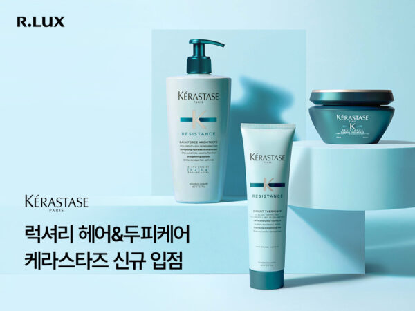 R.LUX, 프랑스 럭셔리 브랜드 ‘케라스타즈’ 신규 입점
