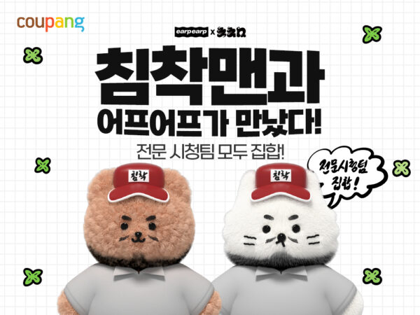 쿠팡, ‘침착맨’ 굿즈 단독 론칭