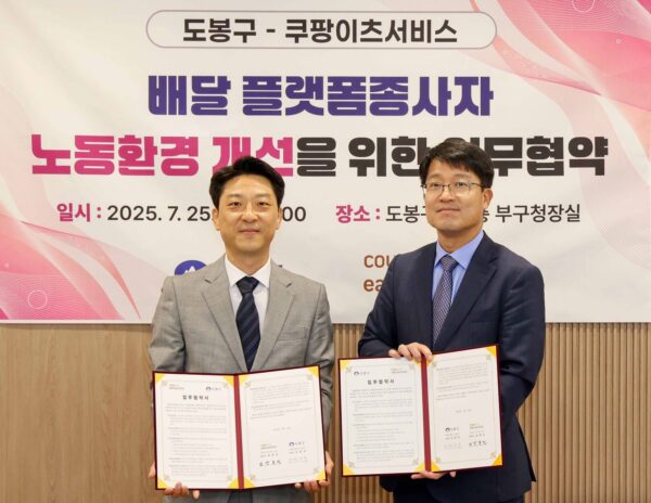 쿠팡이츠서비스, 서울 도봉구와 ‘배달파트너 안전지원’ 업무협약 체결