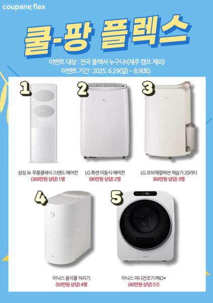 쿠팡, 국민 부업 '쿠팡플렉스' 프로모션 이벤트