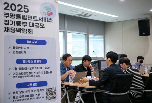 쿠팡풀필먼트서비스, 경기중부권 대규모 채용박람회 개최