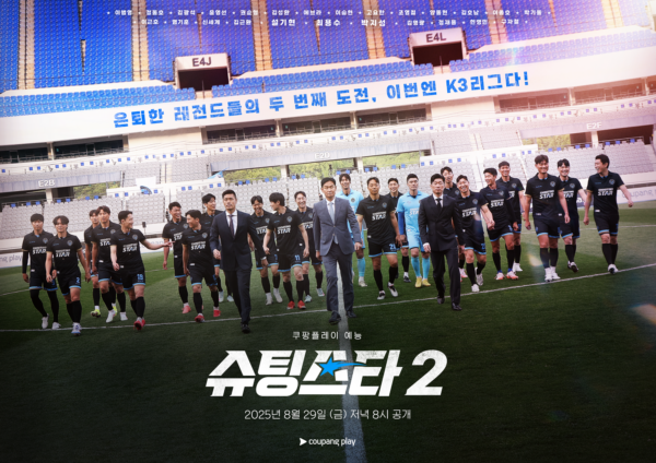 ‘슈팅스타’ 시즌 2, 메인 포스터 전격 공개!