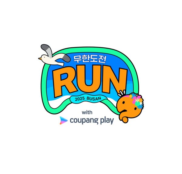 무한도전 Run with 쿠팡플레이 in 부산