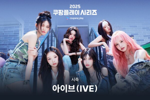 ‘2025 쿠팡플레이 시리즈’ 아이브 시축