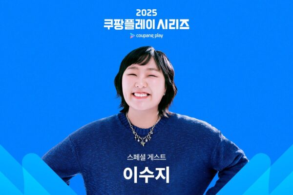 ‘2025 쿠팡플레이 시리즈’ 스페셜 게스트 이수지