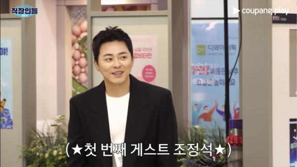 쿠팡플레이 시리즈 '직장인들' 시즌 2 1화 조정석